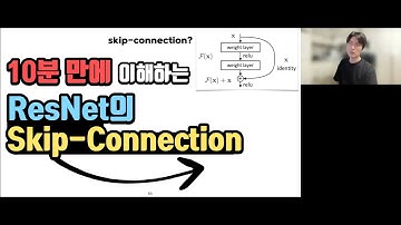 [Legend 13] ResNet의 Skip-connection 제대로 이해하기!