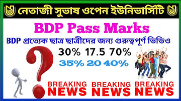 NSOU BDP pass Marks || অনার্স রাখতে কত || পাস্ করতে কত পেতে হবে || nsou