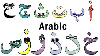 Alphabet Lore But It Is Arabic Alphabet ( Full Version ) screenshot 2