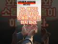 배우자와의 대화와 소통을 소홀히 하지 마라. #비스타의기록 #명언 #긍정적마인드 #감동실화 #동기부여 #긍정의말 #인생의도전 #성공으로가는길 #자기계발