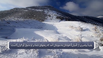 صفات پیامبر و فضل الله بر وی - آیه 128 سوره توبه
