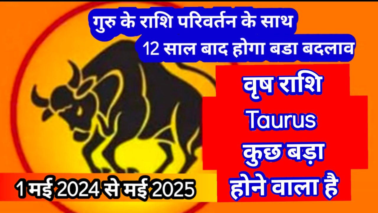 Vrish Rashi 🐂 Taurus. Jupiter Transit. 1 May 2024. Guru Parivartan. वृष ...
