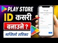 play store id kasari banaune / play store id kasari kholne / gmail account kasari kholne