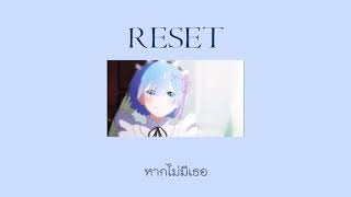 Video thumbnail of "𝙏𝙝𝙖𝙞 𝙨𝙪𝙗 Chihiro - Reset"
