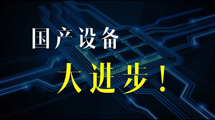 【一水】我統計了全球256家公司的數據，發現中國芯片穩中有進！ #芯片 - 天天要聞