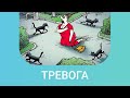 Часть 3. Тревожный стиль мышления