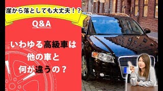 【整備士向け】「いわゆる高級車は他の車と何が違うの？」【メカニックTV】