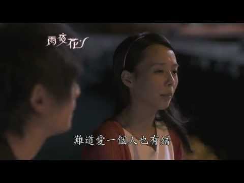 【雨夜花】 預告13-難道愛一個人也有錯