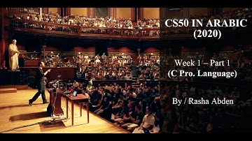 CS50 In Arabic 2020 - Week 1 ( Part 1 - C Programming Language )
