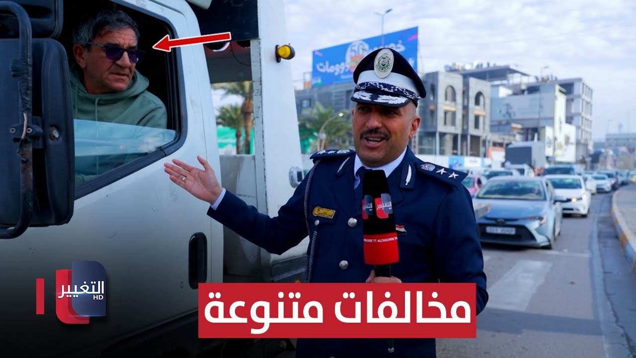نرصد لكم مخالفات "متنوعة" في قاطع مرور الكرادة - بغداد | السلامة اولاً