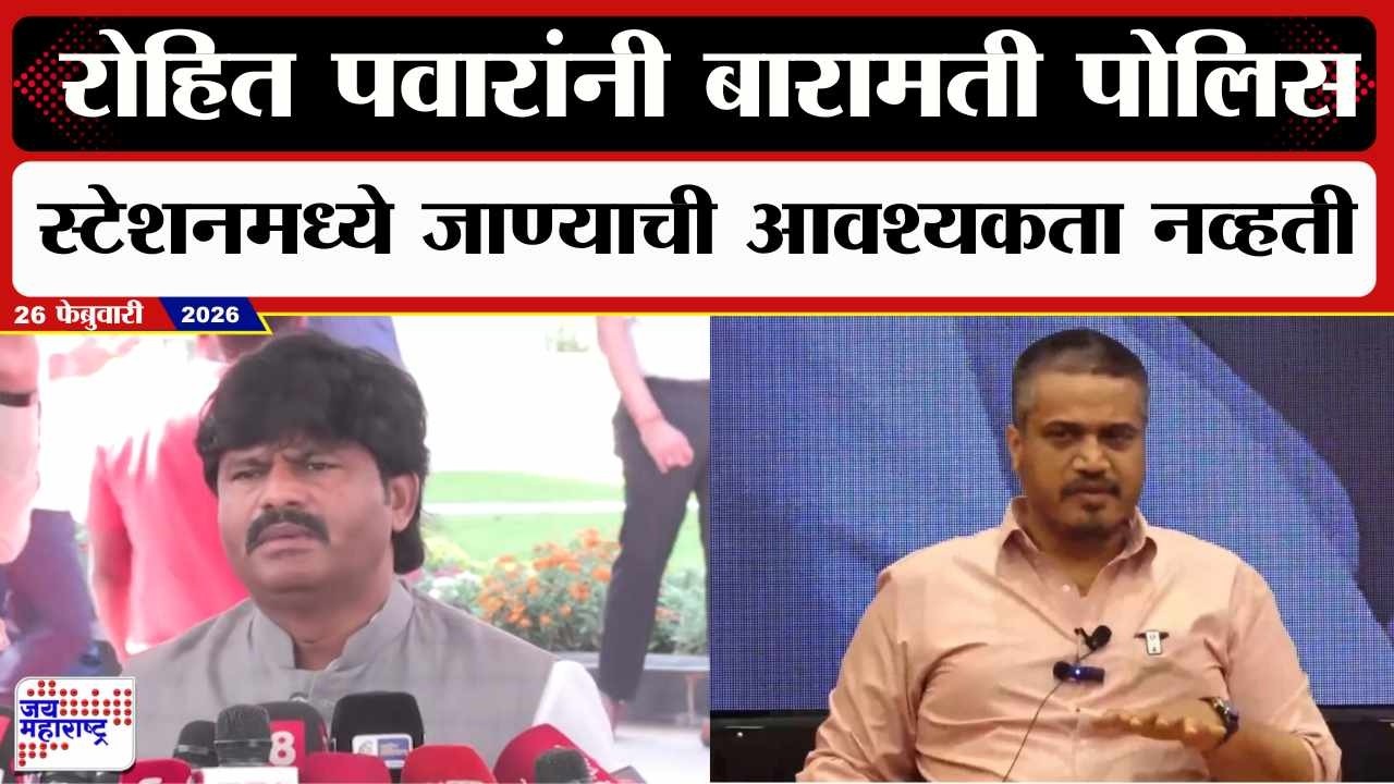 Gopichand Padalkar : 'Rohit Pawar यांनी बारामती पोलिस स्टेशनमध्ये जाण्याची आवश्यकता नव्हती' | News