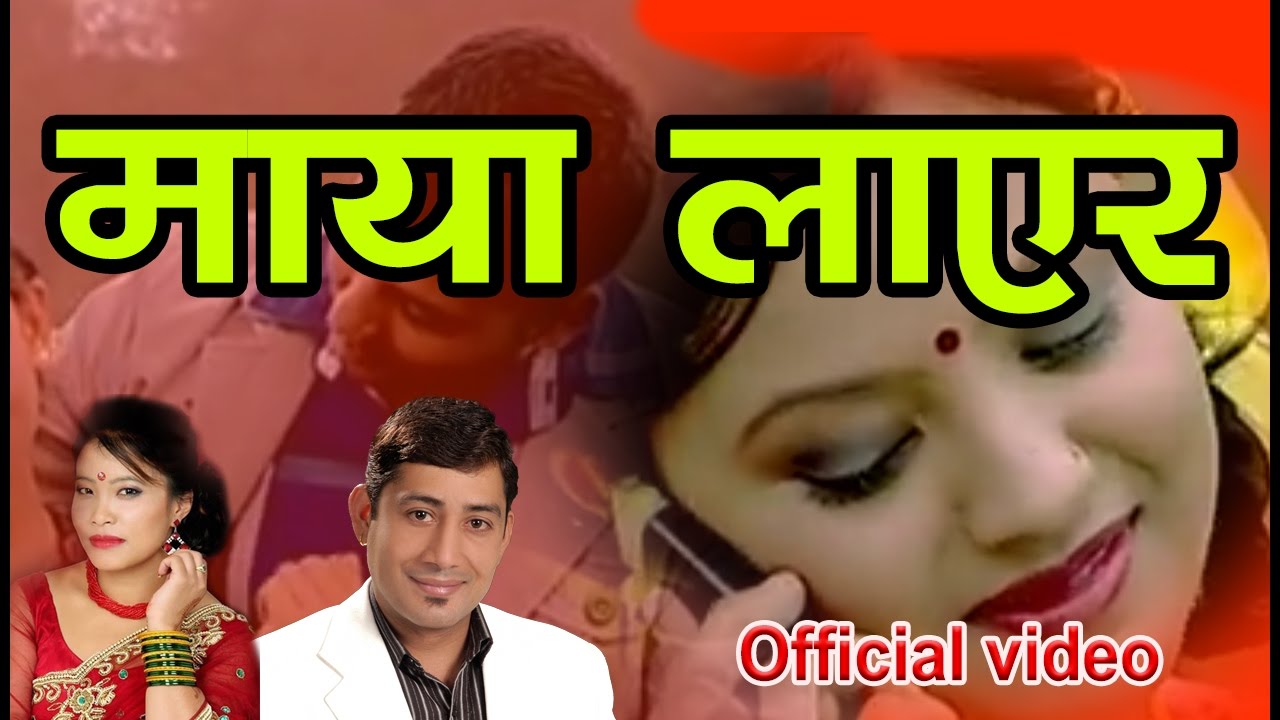 Super Hits Song Maya Layera "मायाँ  लाएर "  2016/2073 by Bimalraj Chhetri/Devi Gharti/Radha Tamang