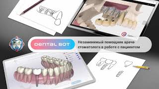Промо ролик о системе Dental Bot