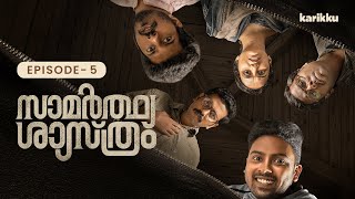 Samarthya Shastram | EP5 | Webseries | Karikku