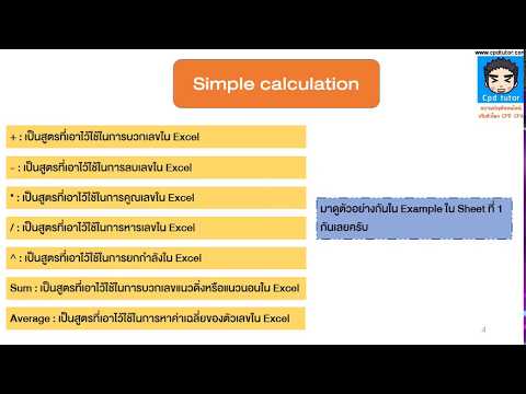 การสร้างสูตรคำนวณ ในโปรแกรม Excel   การอ้งอิงแบบล๊อคตำแหน่งเซลล์. 