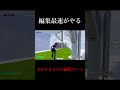 編集最速がぶゅりるさんの編集コースでお手本みたいなプレイで駆け抜ける #shorts