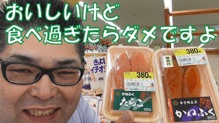 【食品スーパー】 【スーパーマーケット】 かねふくコーナーご準備いたしており！　－辛子明太子・たらこー ☆熊本県人吉球磨のスーパーマーケット★ 食品スーパー Japanese supermarket