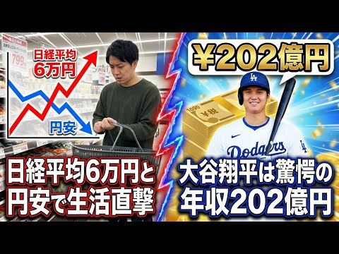 激動の日本経済！株価6万円の乱高下と円安の正体＆大谷翔平が年収202億円で世界5位に