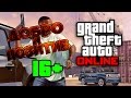 GTA 5 Online #1 - Смотреть до конца! Жесть! :D (16+)