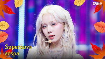 [가을 맞이 특집] aespa (에스파) - Supernova #엠카운트다운 EP.863 | Mnet 240919 방송