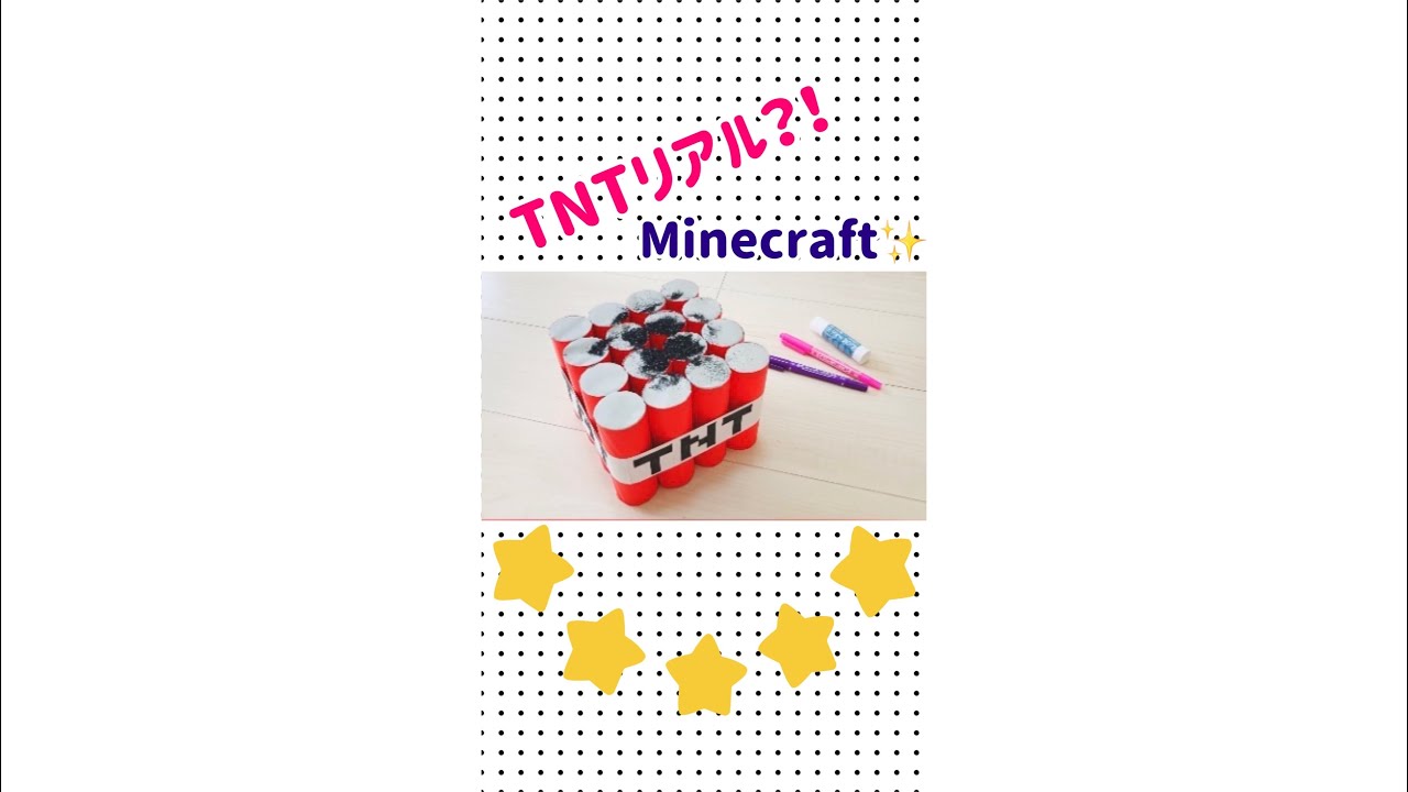 折り紙 Tnt リアル Minecraft マインクラフト マイクラ Shorts Paper Craft Youtube