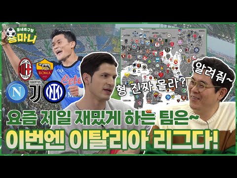 이번엔 세리에다!! 지도부터 축구를 잘하게 생겼는데?!