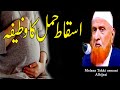 Asqat e hamal ka wazifa  larke k leye wazifa jo namaz nahi parta kafir hay molana makki alhizi