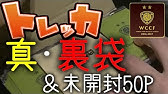 Wccf 15 16 トレッカさん 真 神箱 未開封300枚も全部開けます World Club Champion Football ダブシ Youtube