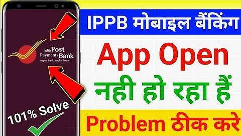 ippb mobile banking login problem | ippb app open nahi ho raha hai | ippb app open problem