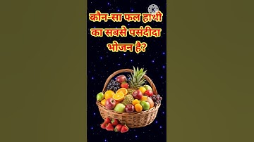 Gk Question | Gk Question and answer | Gk Quiz | Gk in Hindi |#brgkstudy  #gkquestion #gk#staticgk 💥