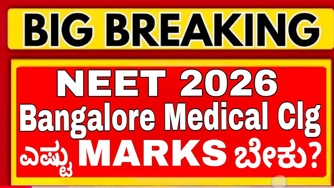 NEET 2026 Expected Cutoff | BMC Bengaluru Cutoff Shock 😳 | Karnataka Top Medical College