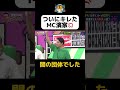 【MC濱家キレる】 #華大さんと千鳥くん #shorts #博多華丸大吉 #千鳥 #かまいたち #菅田将暉 #バイきんぐ西村 #面白い #切り抜き