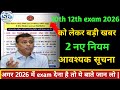 10th 12th exam 2026 | matric inter exam 2026 | dummy रजिस्ट्रेशन कार्ड new update | करे ये काम |