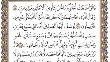 سورة يوسف من 38 إلى 52