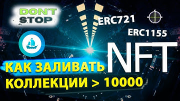 Как заливать коллекции NFT больше 10 000 экземпляров. Отличия ERC1155 от ERC721.