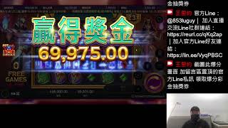 《ATG電子：戰神賽特》100倍200倍300倍400倍500倍1000倍兩顆五百的【王里約】