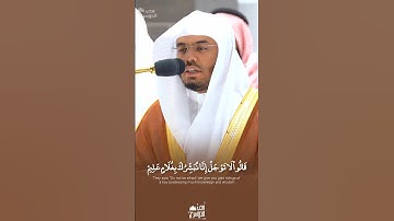 قَالُواْ لَا تَوۡجَلۡ إِنَّا نُبَشِّرُكَ… | أوآخر سورة الحجر - فضيلة الشيخ أ.د ياسر الدوسري.