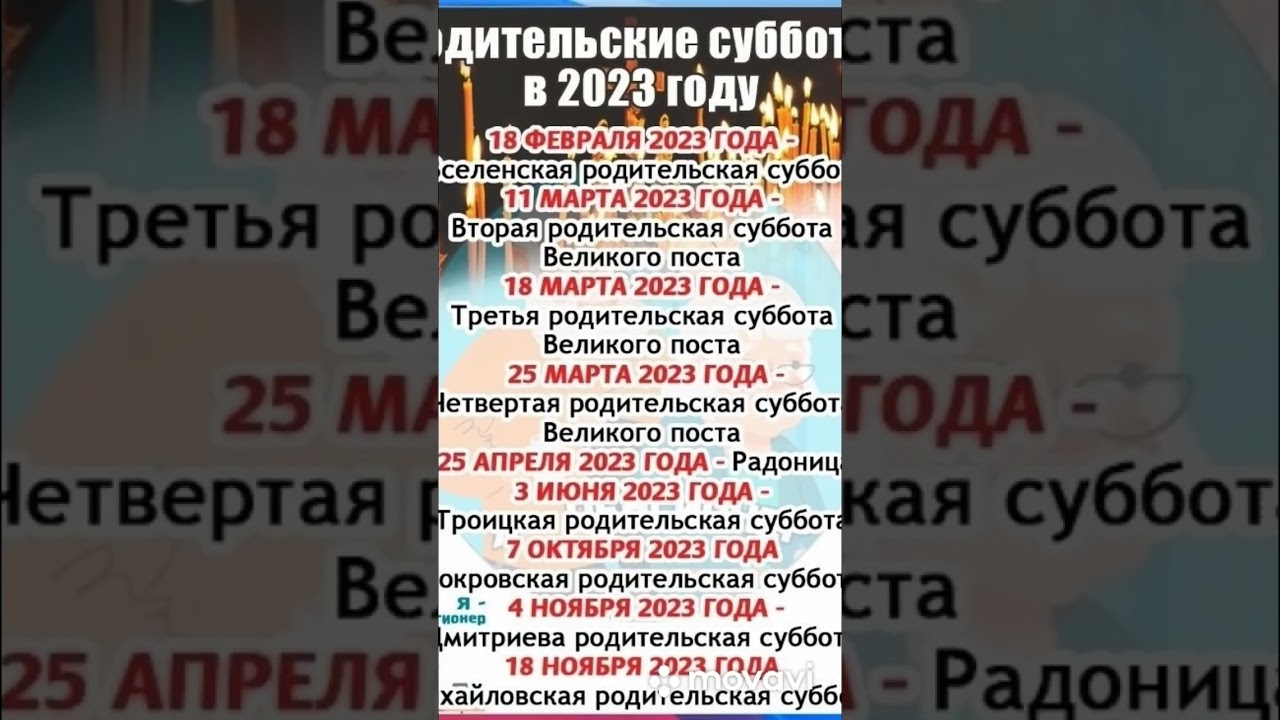 Родительские субботы в 2023г