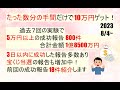 269件（9052万円）の成功報告【第8回】理論上10万円を引き寄せられる方法を閃いたので一緒に試してみませんか？