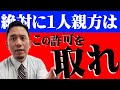 1人親方必見　この資格は取った方が良い！【メリット多数】