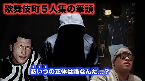 若旦那 関東連合