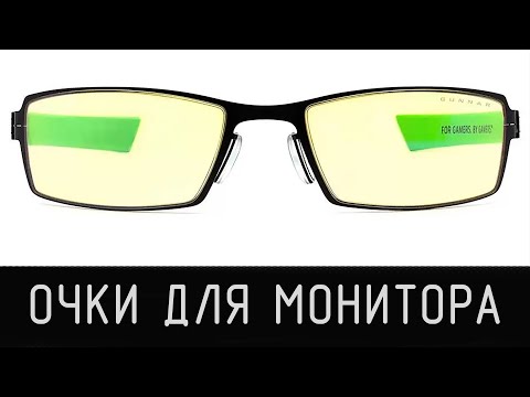 Очки для монитора | Razer GUNNAR Moba