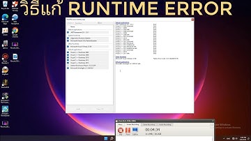 วิธีแก้ Runtime เออเร่อ ต่างๆด้วย AIO Runtime