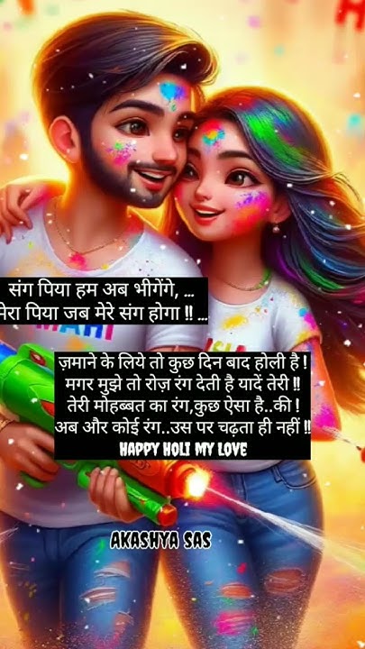 happy holi love shayari
