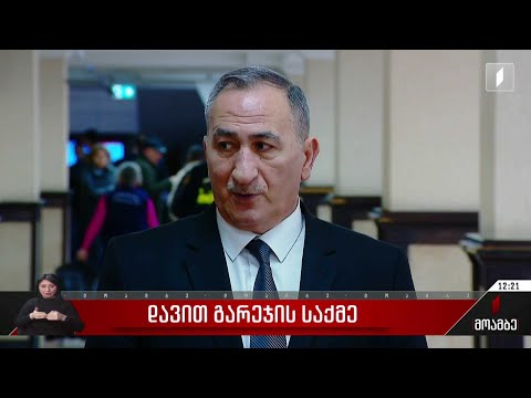 დავით გარეჯის საქმე