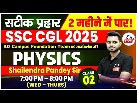 PHYSICS | SSC CGL 2025 IN 60 DAYS | BY SHAILENDRA SIR  | CLASS 02 #SSCCGL2025 #KDLIVE