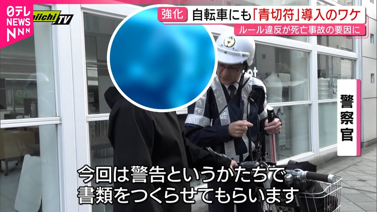 【自転車】罰則強化に加え