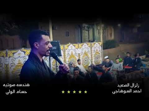 الفنان احمد السوهاجى الدنيا والوقت والايام تعبونى من مونديل السمطا البلينا