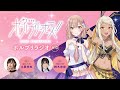【ポールプリンセス‼︎】ポルプリラジオ#１０