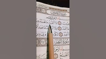 سورة الكافرون "قل يأيها الكافرون "#egzonibrahimi #quran #قرآن #صدق_الله_العظيم